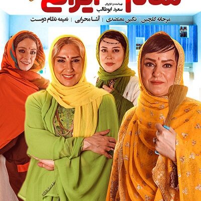 سریال شام ایرانی فصل 12 قسمت 4
